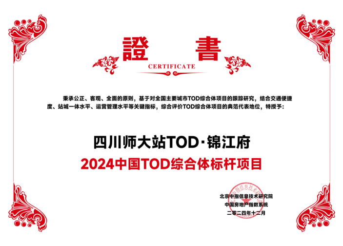 四川师大站TOD·锦江府:用TOD的方式,重新打开成都生活