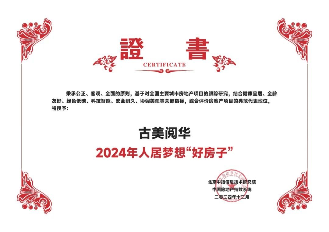 古美阅华:上海人居好房子,与品质生活同行