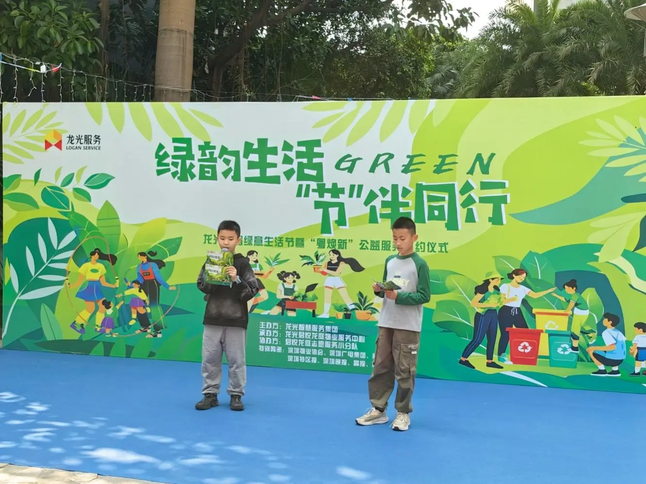 龙光智慧服务：首届绿意生活节暨“粤焕新”公益服务签约仪式启幕