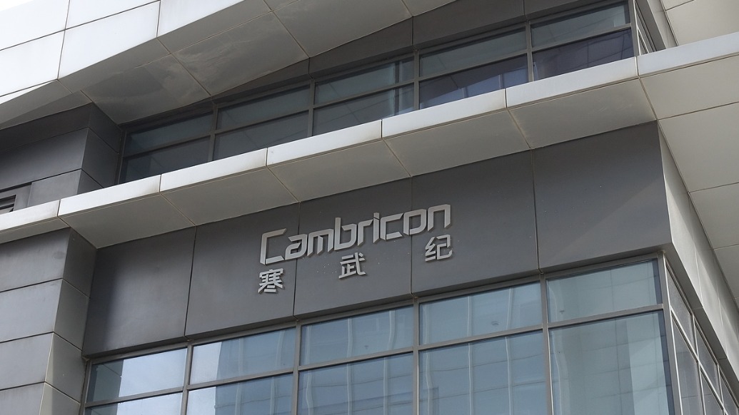 寒武纪三季度营收17亿元同比增超13倍：净利超5亿元，存货环比增近四成