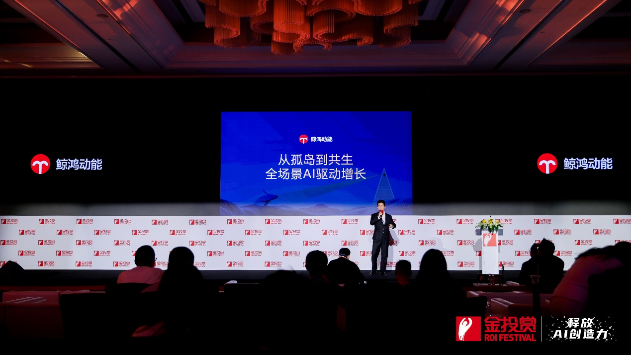 破解数字时代“孤岛困局”,鲸鸿动能金投赏共建“智慧多场景营销”赛道