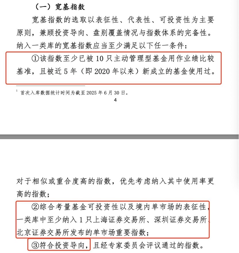 公募基准改革加紧落地!基准库下发 一类库69只 二类库72只