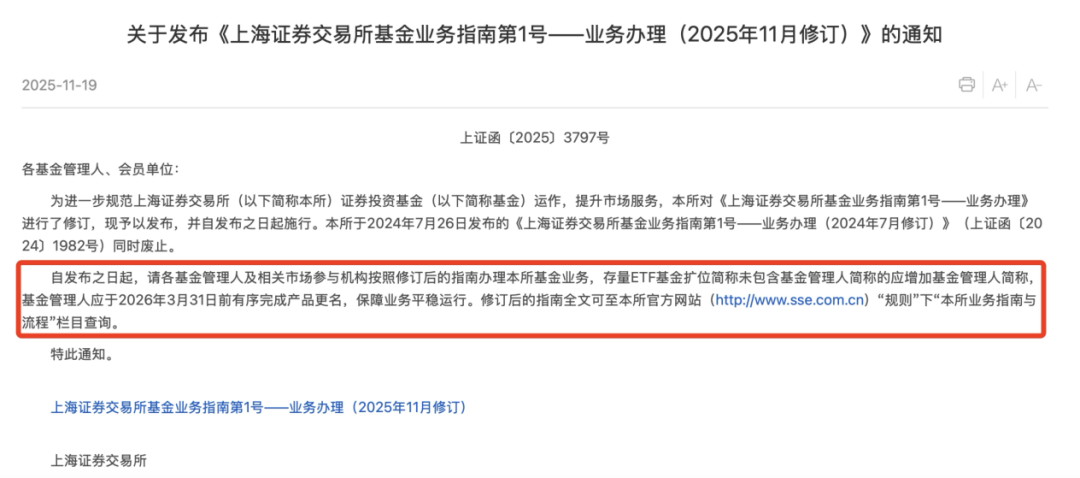 又要见证历史！超5万亿市场传来大消息！存量ETF名称迎来统一规范