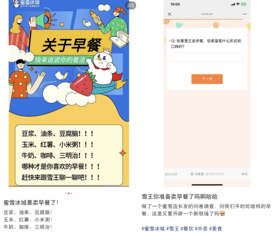 蜜雪冰城要卖早餐了?部分城市“早餐奶”已上线